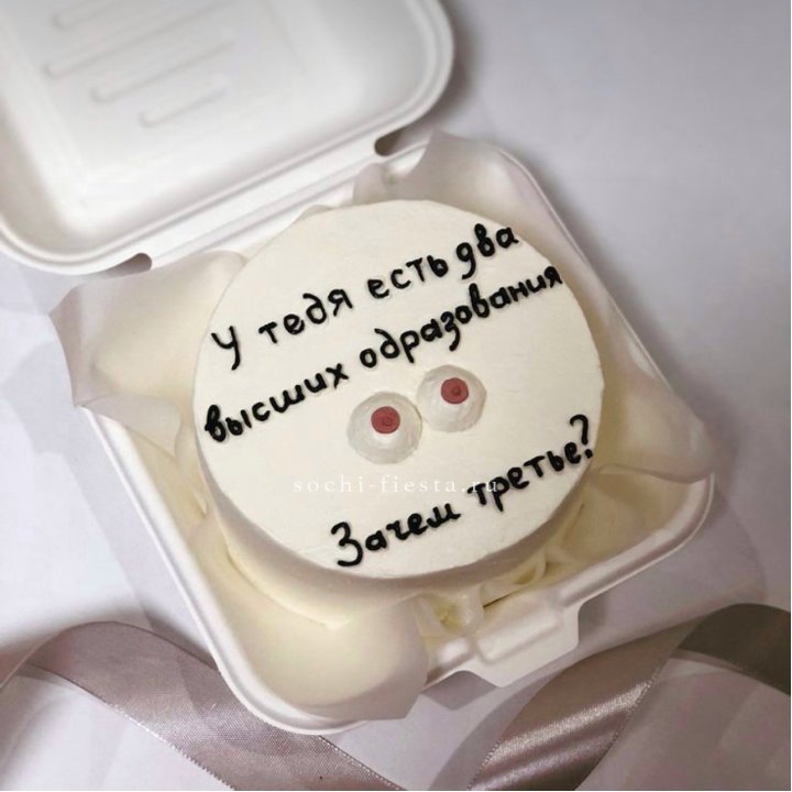 Бенто-торт "Два высших образования" в Долгопрудном