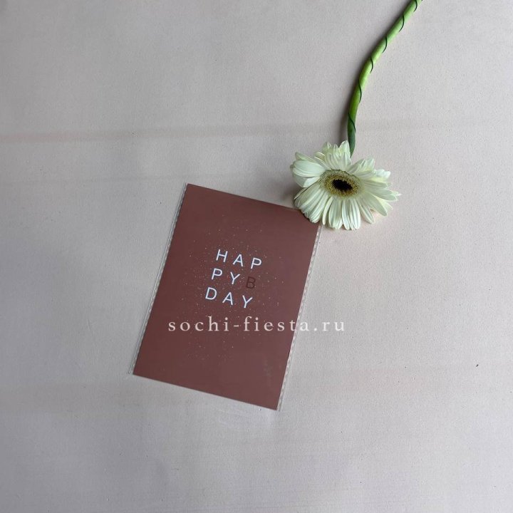 Открытка к букету "Хеппи бдей" в Долгопрудном