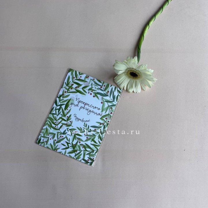 Открытка к букету "Прекрасного дня рождения" в Долгопрудном