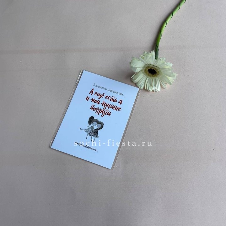 Открытка к букету "Я и мои лучшие подруги" в Долгопрудном