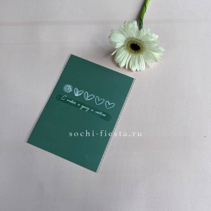 Открытка к букету "С тобой я дышу и люблю" в Долгопрудном