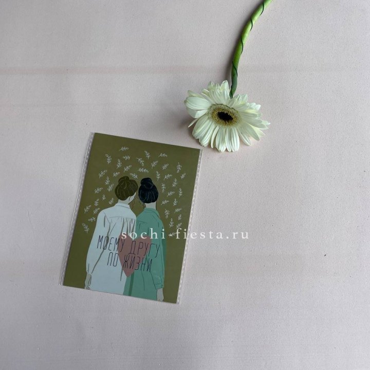 Открытка к букету "Моему другу по жизни" в Долгопрудном