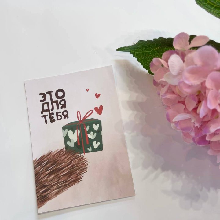 Открытка к букету "Для тебя" в Долгопрудном
