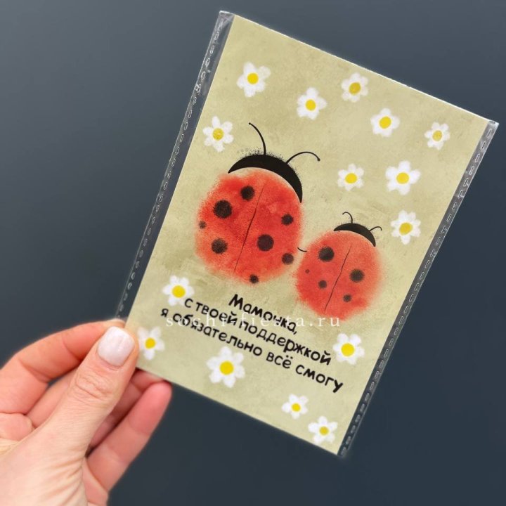 Открытка к букету "Мамочка, с твоей поддержкой я все смогу” в Долгопрудном